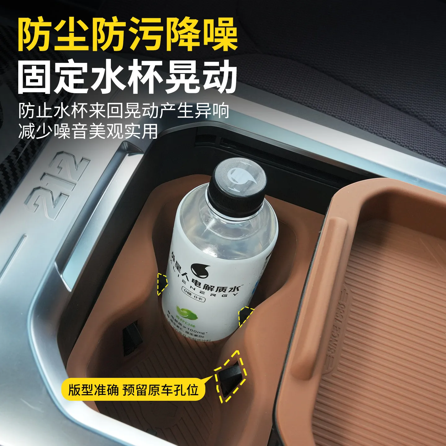For Beijing 212 T01 2024-26 Silicone Pad for Central Control Panel, Water Cup Storage Pad