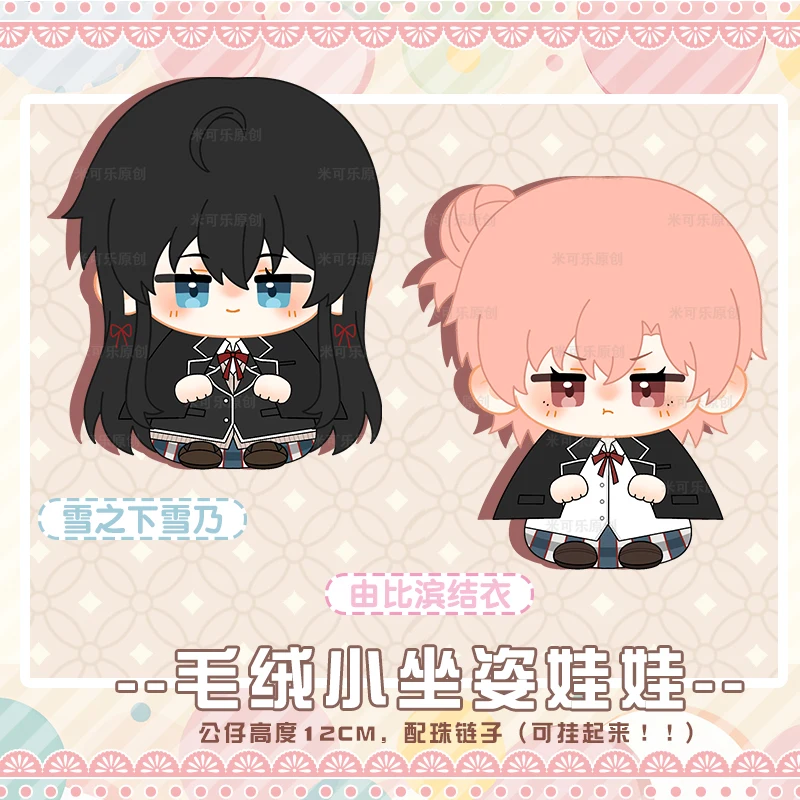 

My Teen Romantic Comedy Yukinoshita Yukino Yuigahama Yui 12cm Doll Keychian Pendant with Body Soft Cosplay Toy for Fans Gift
