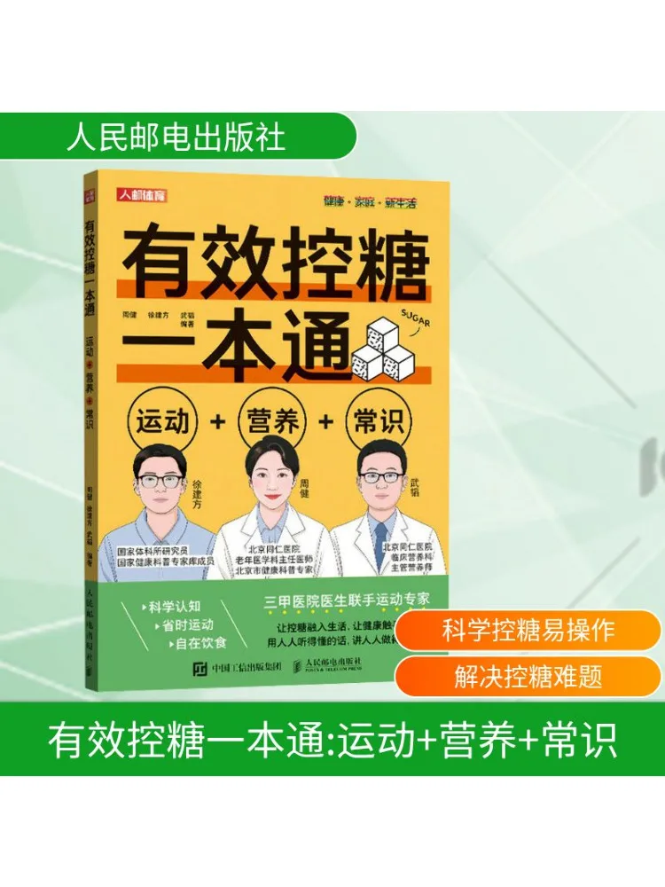 

Book-Winshare Эффективное руководство по управлению сахаром Упражнения Питание Знания