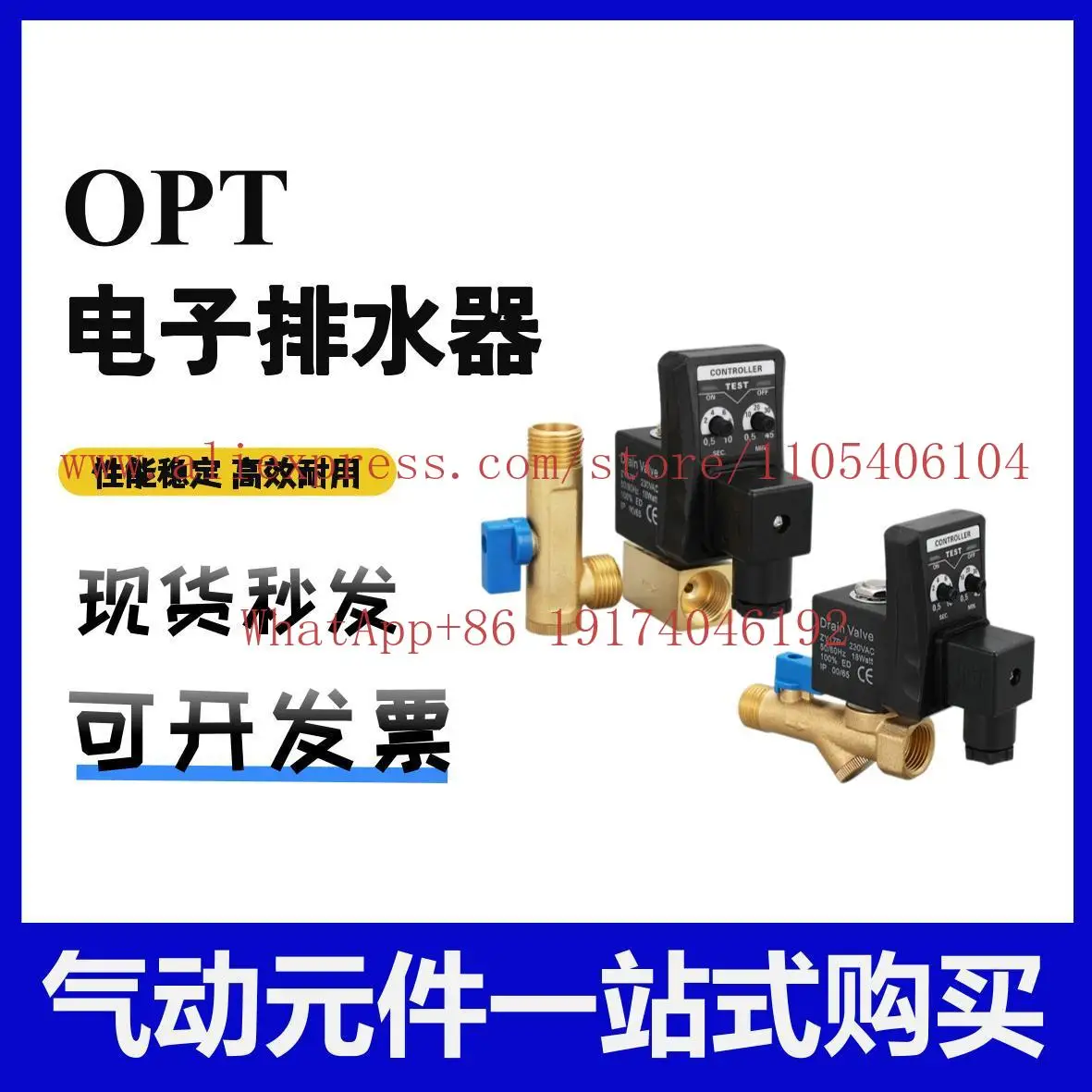 Electronic drain valve automatic switch OPT-A split OPT-B conjoined drain valve timing solenoid valve D24VAC