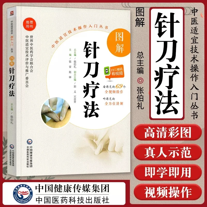 Libro gráfico de terapia con agujas y cuchillos, Serie de operación de medicina tradicional china, tecnología práctica, cuidado de la salud, nuevo