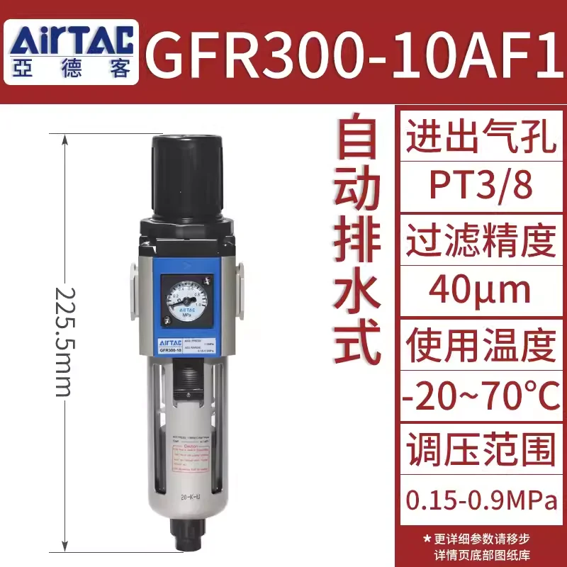 Airtac GFR300-08 GFR300-10 GFR300-15 Automatic drain GRF300 Filter Regulator