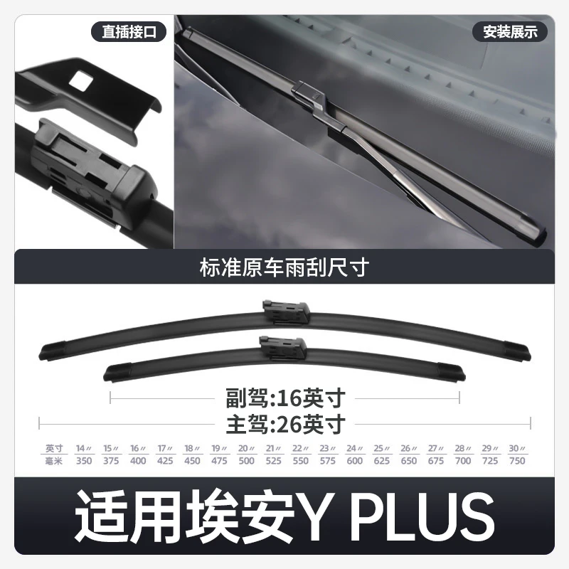 Suitable for GAC Trumpchi Aion Y PLUS 2022-2024 front wiper blade special rubber strip boneless wiper strip