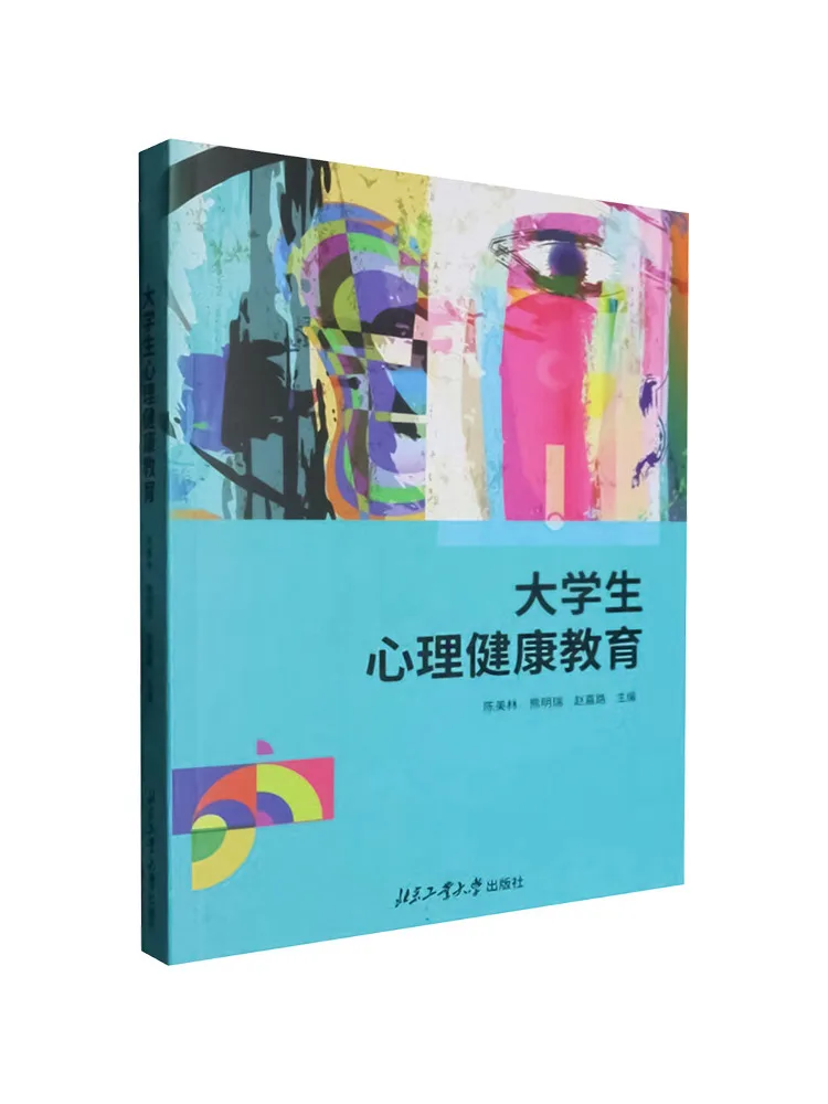 Book-Winshare Mental Health Education For College Students
