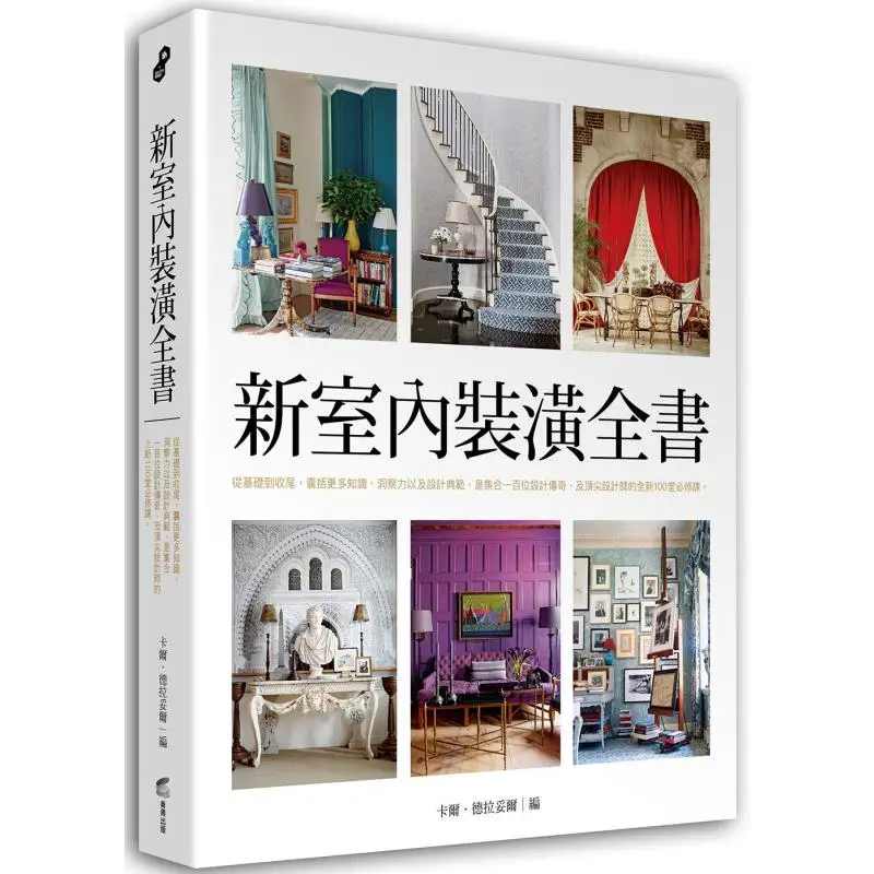 

The New Interior Decoration Book From The Basics To The Conclusion It Encompasses More Knowledge Insights And Design Models And