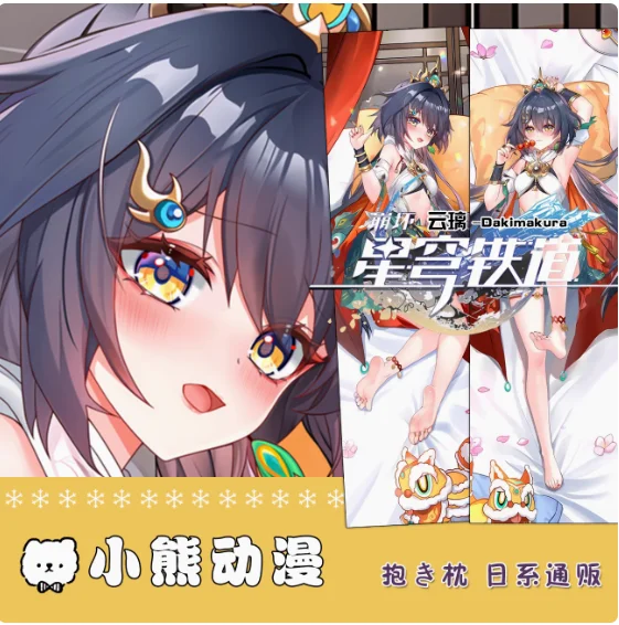 

Японское аниме Honkai: Star Rail Yunli Сексуальная Dakimakura обнимающая подушка для тела Чехол наволочка Подушка Постельные принадлежности Подарки DXDM