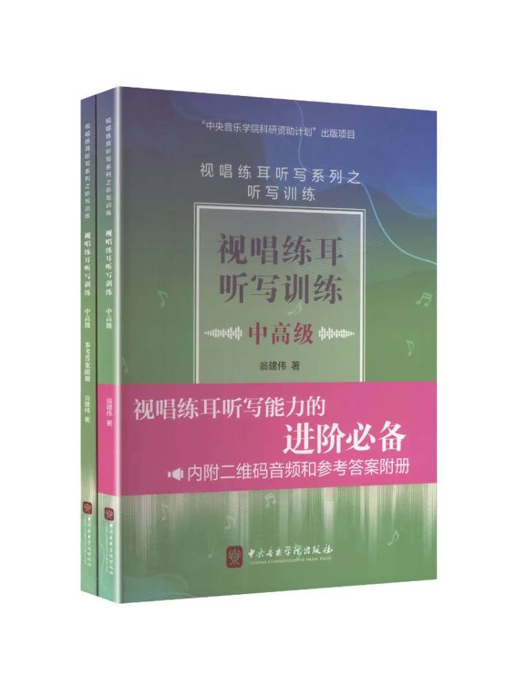 Book-Winshare Sight Singing Ear Training and Dictation Exercises For Intermediate and Advanced Levels
