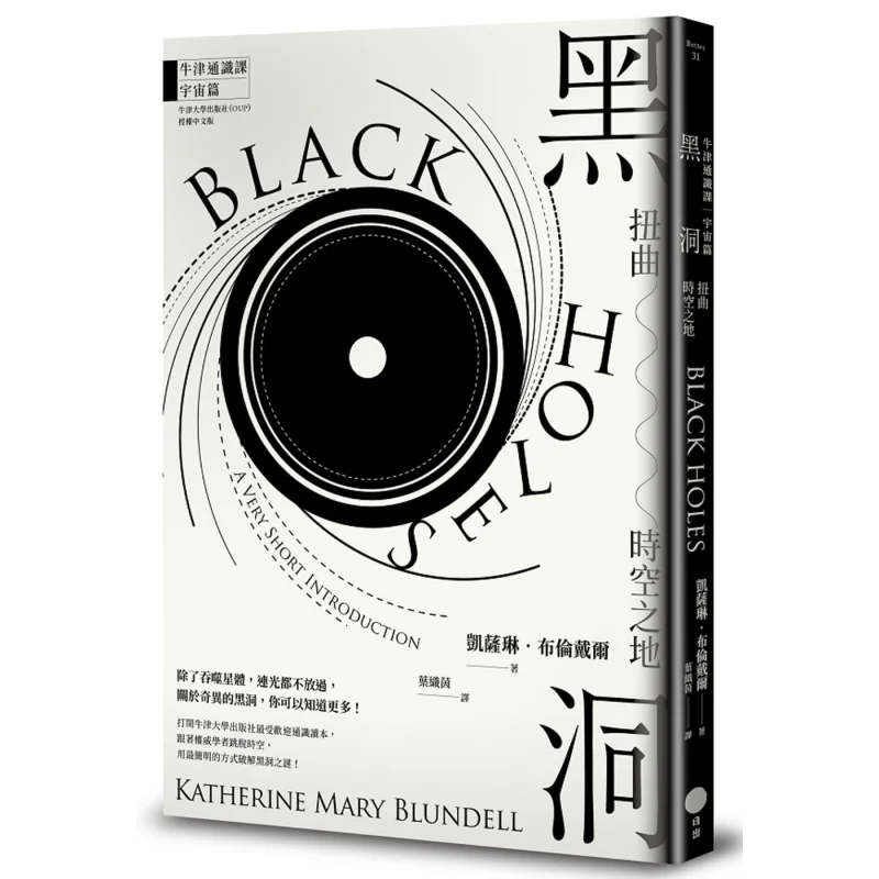Oxford General Education Course Universe Edition  Black Holes  The Place That Distorts Time And Space 9789865515768