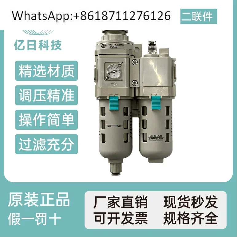 EASUN pneumatic air source processor two-piece EAC 2010-02/EAC3010-02 03/EAC4010-04