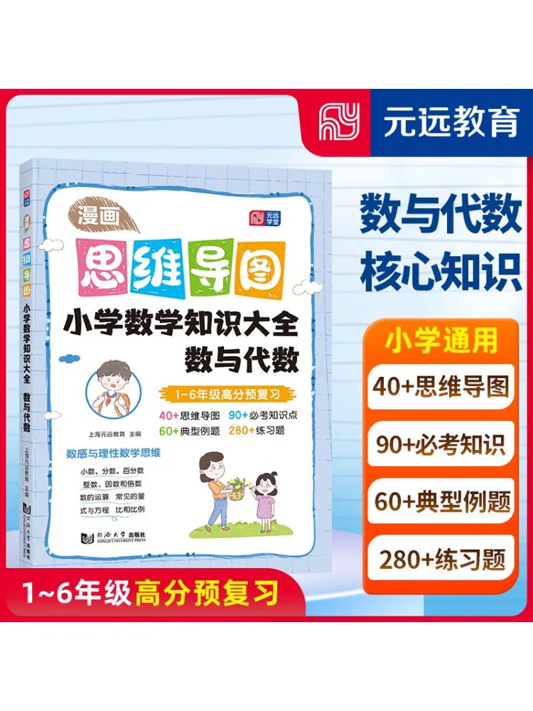 

Book-Winshare Comic Mind Map Primary School Mathematics Knowledge Number and Algebra