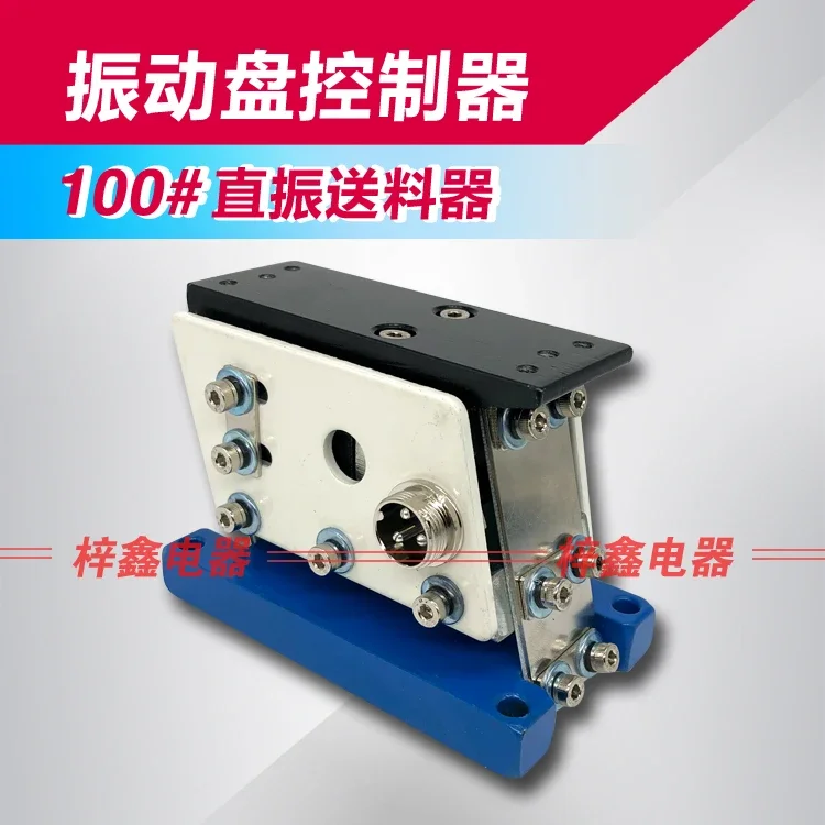 Vibration plate direct vibration 100 # linear feeder 100% pure copper coil vibration plate base straight pull stable