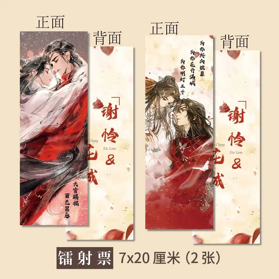 Imagem -06 - Céu Oficial Bênção Periférico Bilhete Laser Marcador Anime Periférico Tian Guan ci fu Xie Lian Hua Cheng Novo Pcs