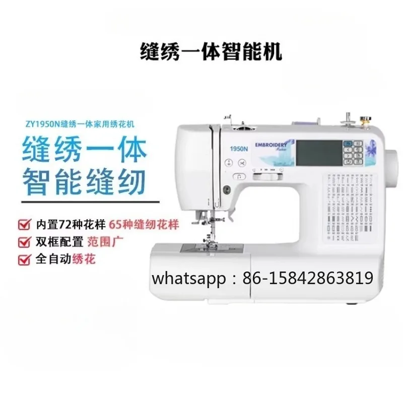 Computerized Sewing and Embroidery Machine, Household Sewing Machine, Electric Desktop Embroidery Machine