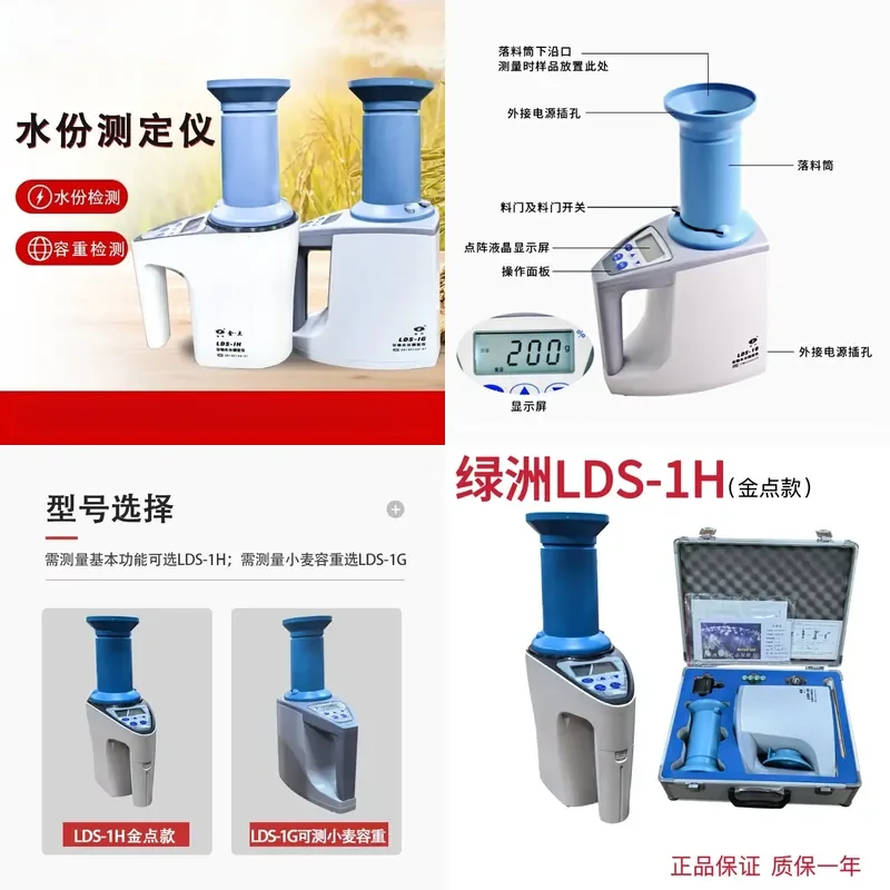for LDS-1G1H Grain Moisture Tester Rapid Measurement Computer Water Tester Grain Tester