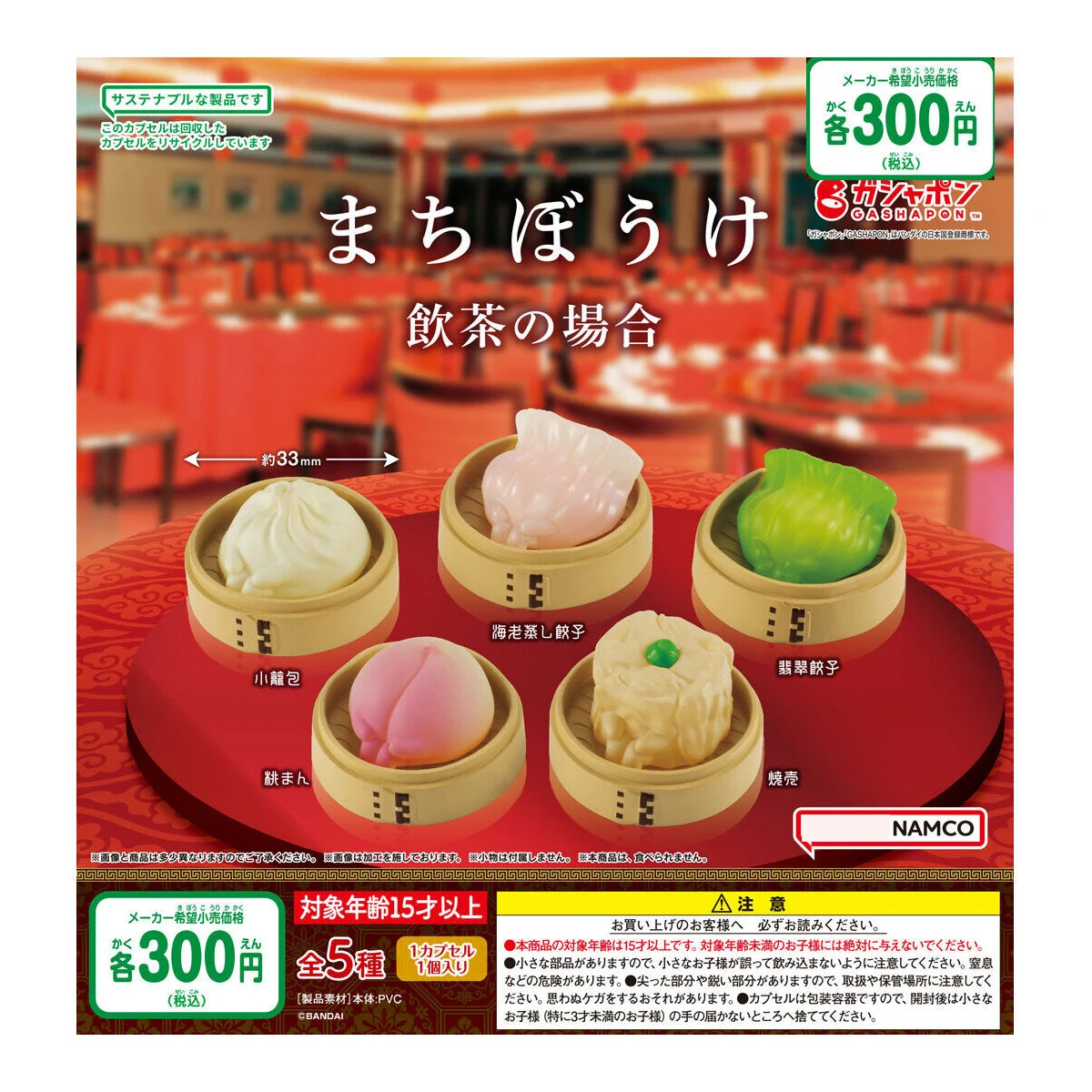 Original gashapon toys Machiboke In the case of Dim Sum cute Xiaolongbao Har gow Jade dumpling Longevity peach Shumai figures