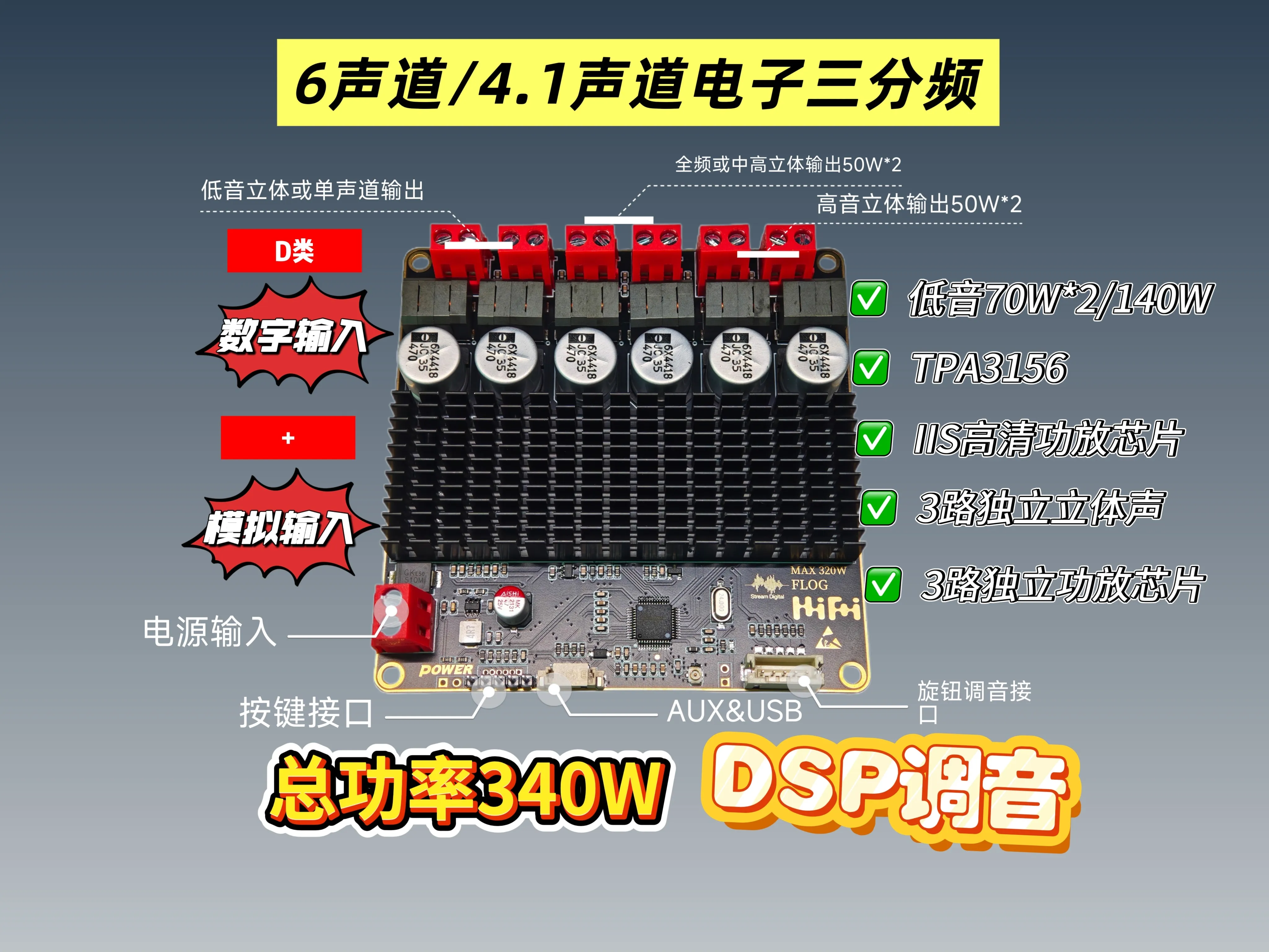 DSP power amplifier 6-channel electronic three-way i2s digital TPA3156 high power 340W mobile phone tuning