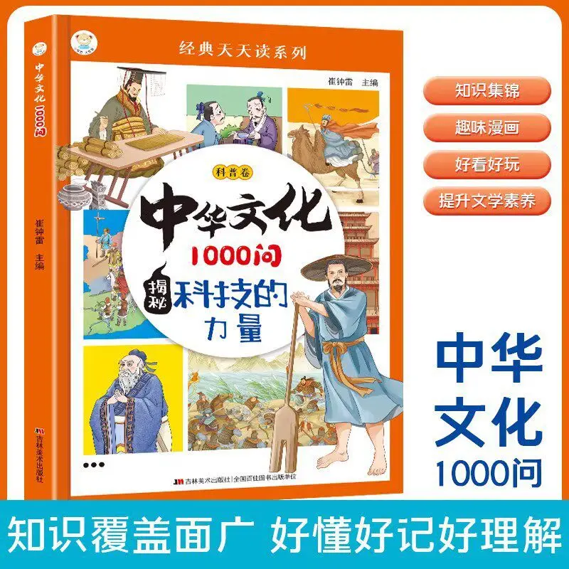 1000 Questions on Chinese Tech: Science & Innovation Guide for Kids | STEM Extra Reading