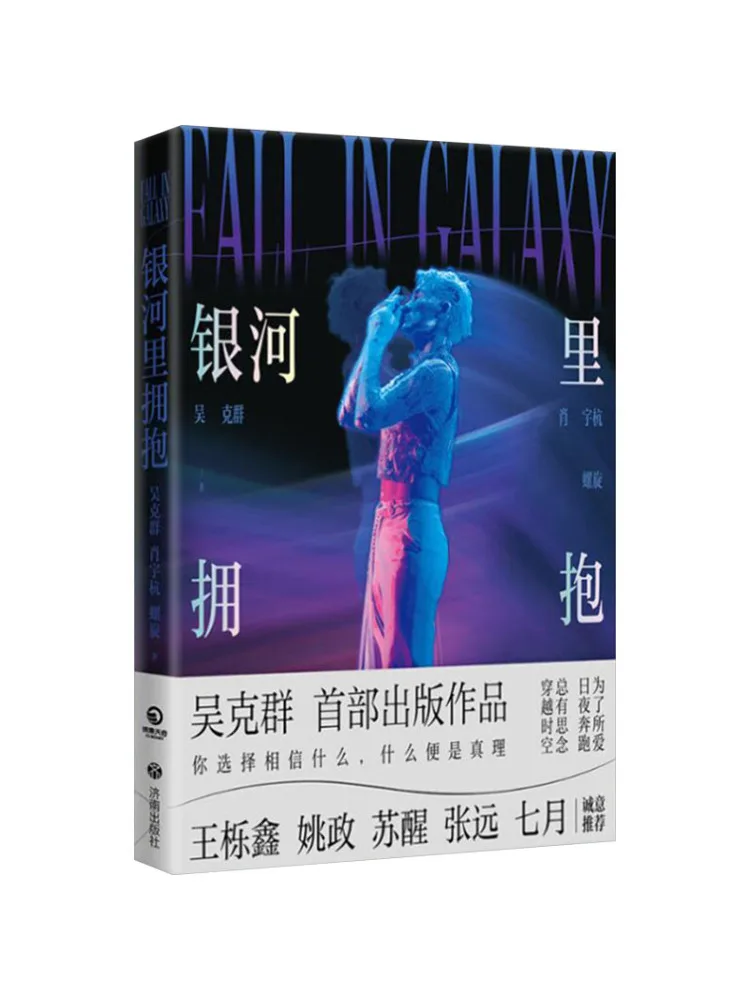 Book-Winshare Embrace in the Milky Way