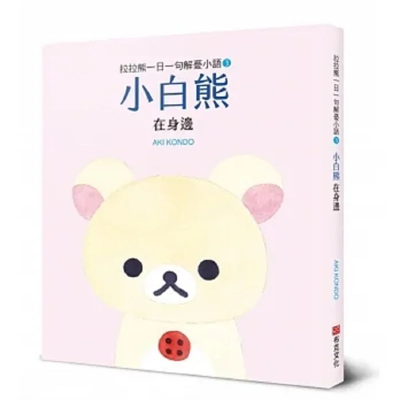 A Little White Bear… - image