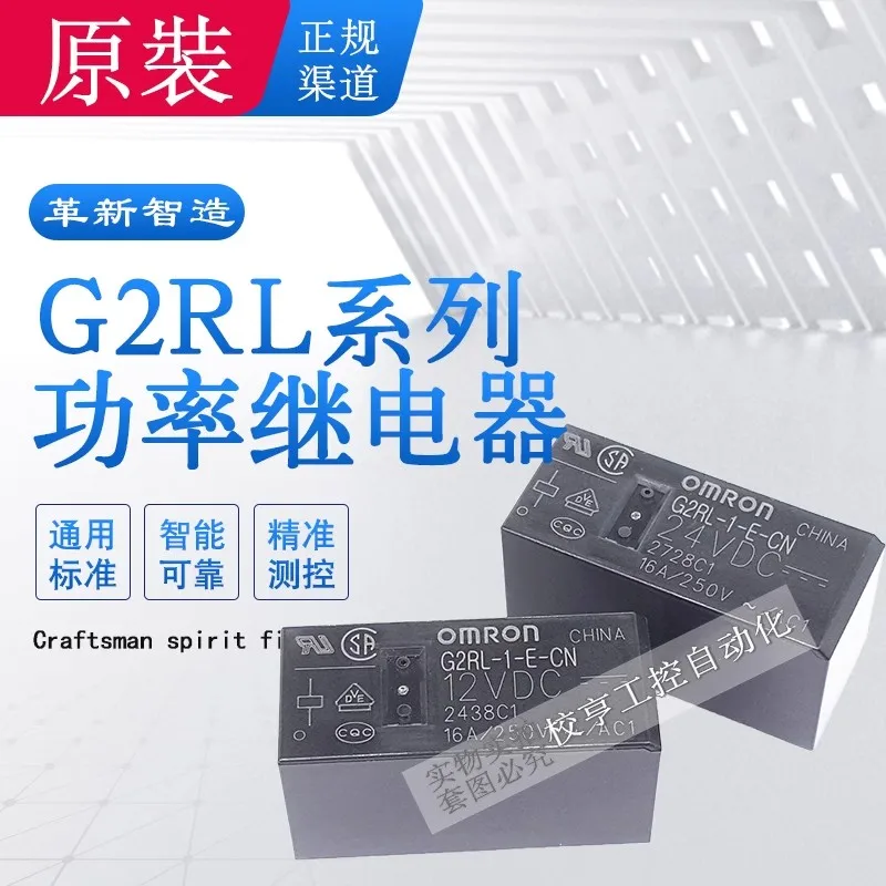 G2RL-1-1A-E-CN G2RL-2 24VDC ยี่ห้อใหม่ Omron ขนาดเล็กรีเลย์ 5 8 Pins 8A 16A DC12V