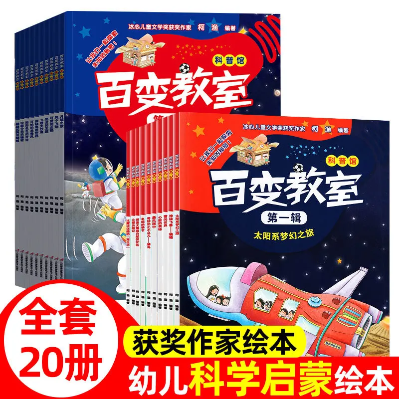 Kindergarten Science Popularization Picture Book, Versatile Classroom Science Popularization Museum, Exploring Unknown Secrets