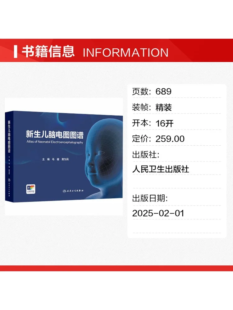 Book-Winshare Newborn Brain Wave Chart