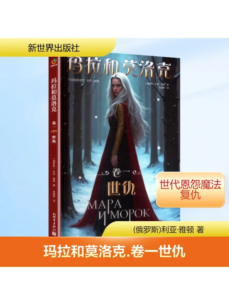 Libro-Winshare Mara y Morlok Volumen Uno La Renaltería Eterna
