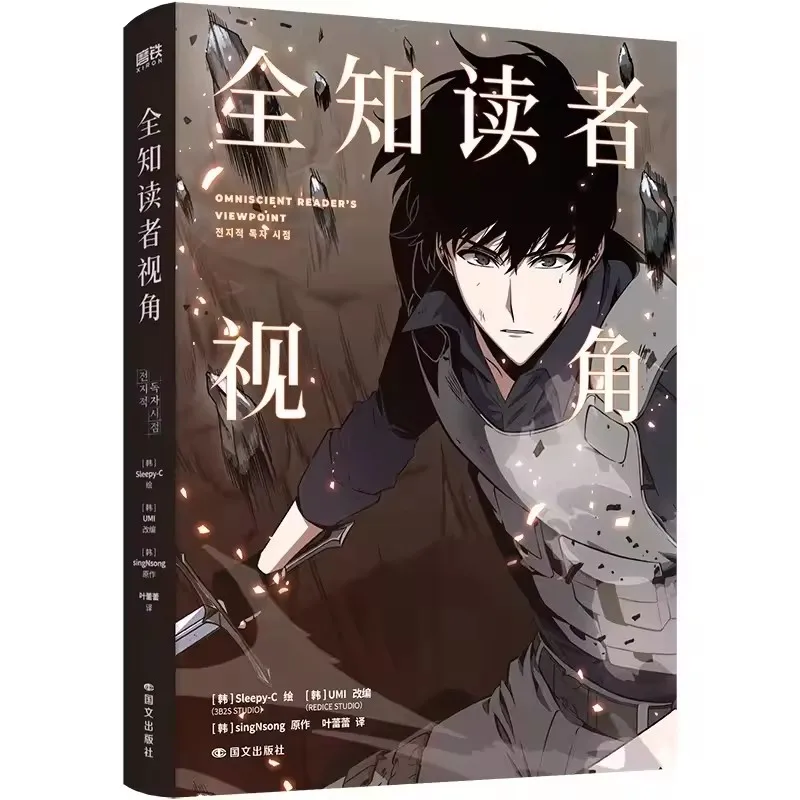 

Omniscient Reader's Viewpoint Comic Book Vol 1-2 Korean Suspense Infinite Manga Chinese Edition by Sing N Song