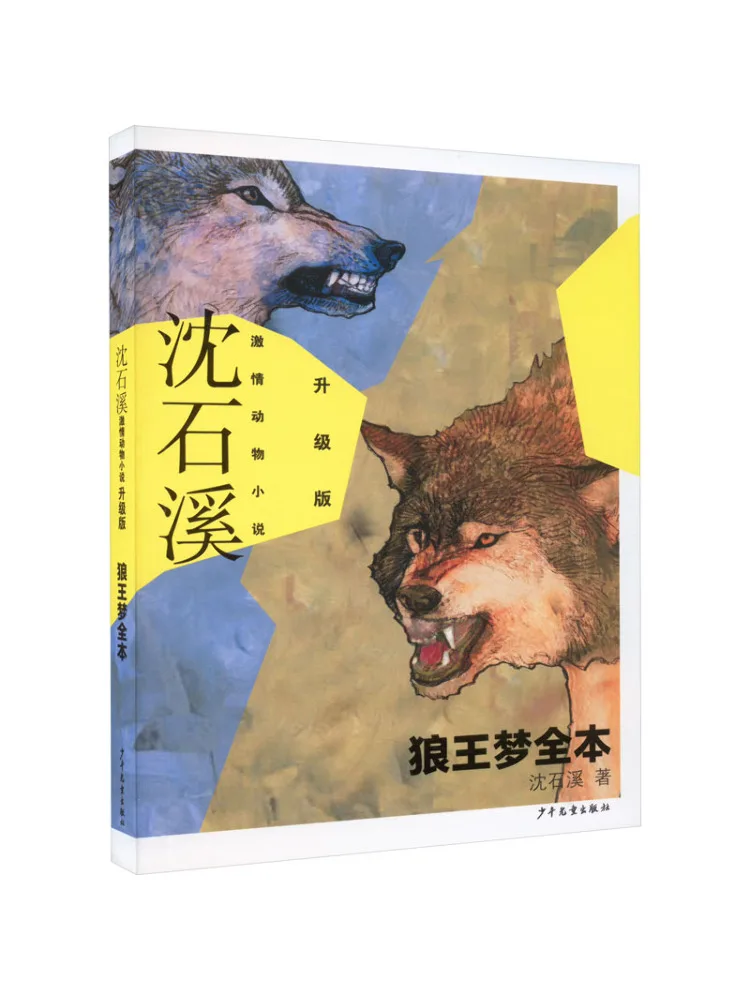 

Book-Winshare The Complete Dream Of the Wolf King