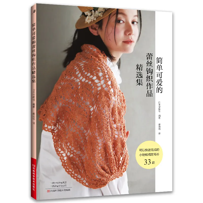 Lace Crochet Book Simple & Cute Projects Collection for Coasters Bags Shawls Sweaters & Jewelry, Easy Beginner Guide