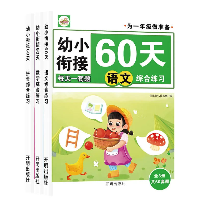 

Textbook for Early Childhood Transition, Pinyin, Mathematics, Chinese Language Specialized Training, Workbook