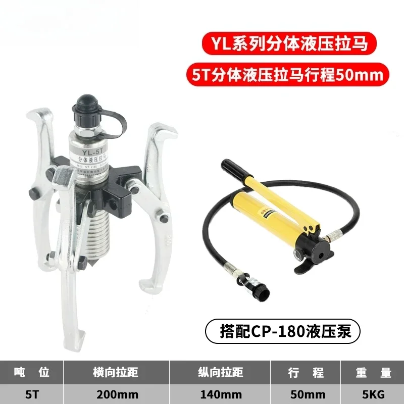 Split hydraulic puller 5T10T20T30T disassembly tool three-jaw two-jaw separate puller