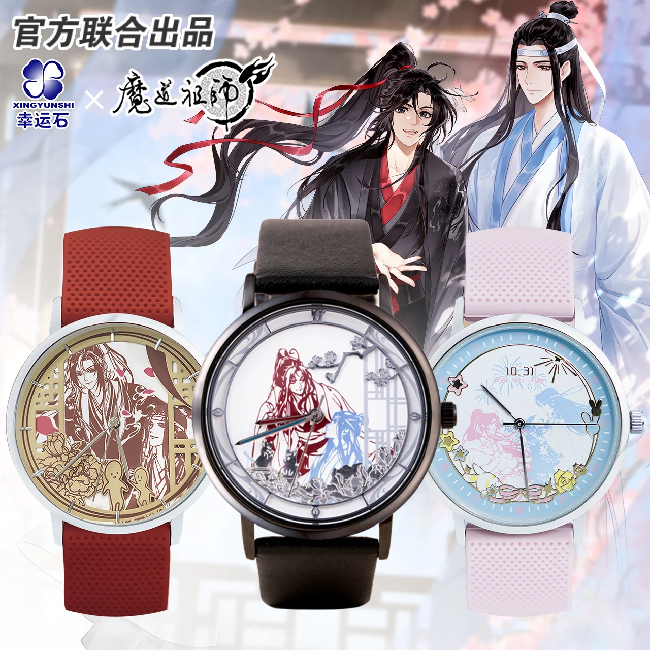 Grandmaster of Demonic Cultivation Watch Official Product Waterproof The Untamed Wei Wuxian Lan Wangji MDZS Collection Goods Gif