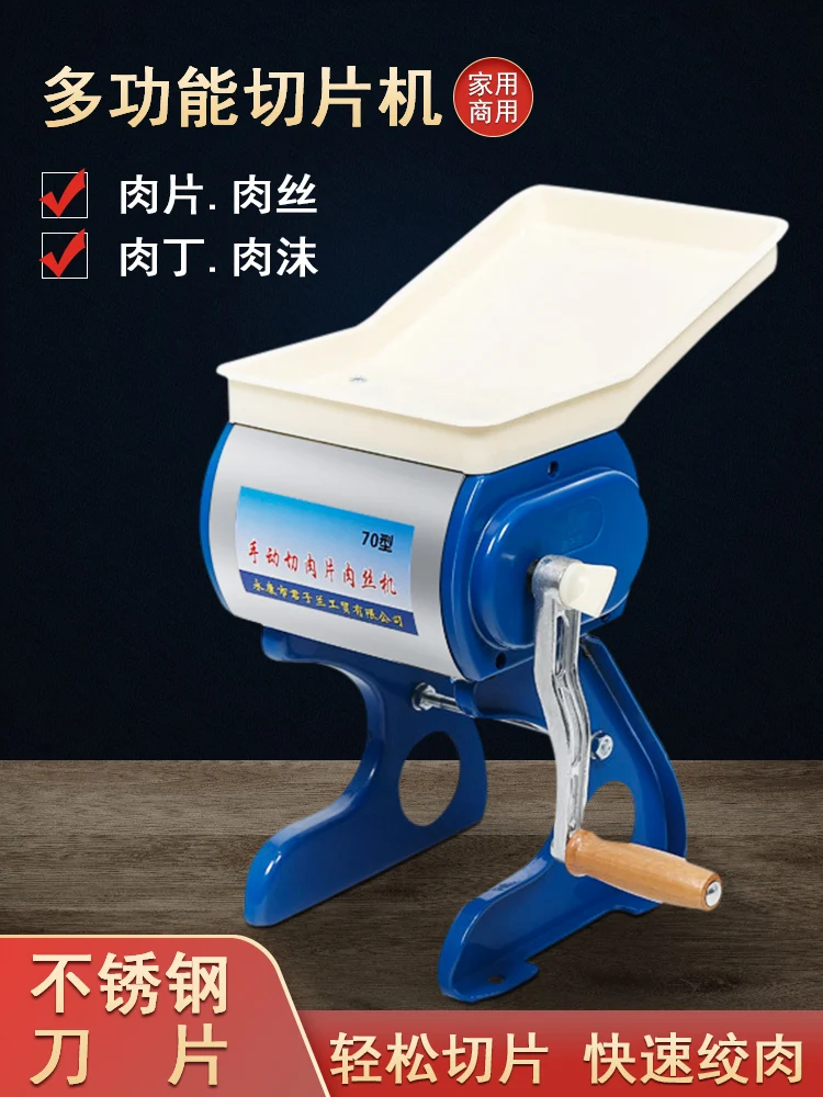 Hand-crank meat cutter, slicer, electric commercial shredding and mincing , household small manual slicing braised  machine