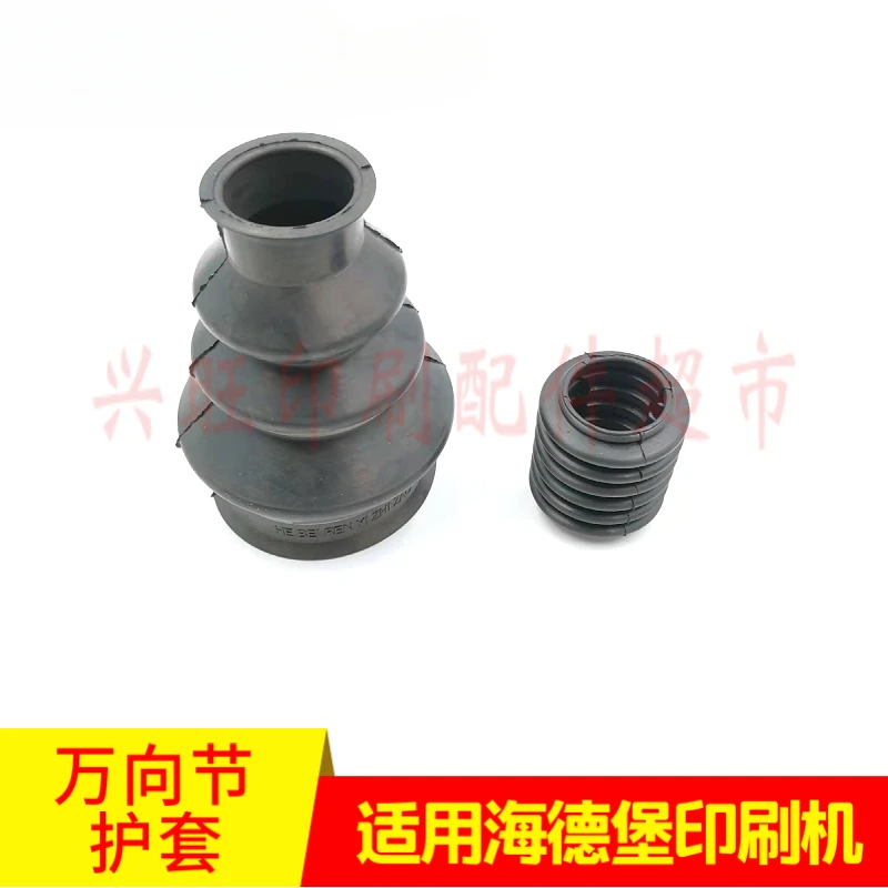 하이델베르그 MO/SM74/SM102/CD102 인쇄기 범용 조인트 커버용 2개