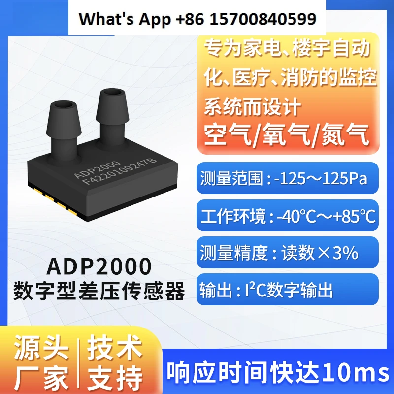 

-125~ + 125Pa digital gas differential pressure sensor ADP2000