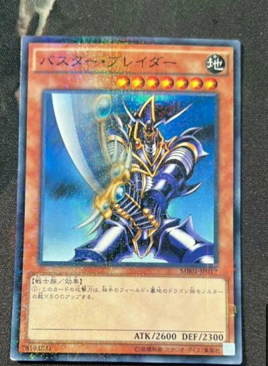 

Yugioh KONAMI Duel Monsters MB01-JP012 Buster Blader Normal Parallel Rare Japanese Collection Mint Card