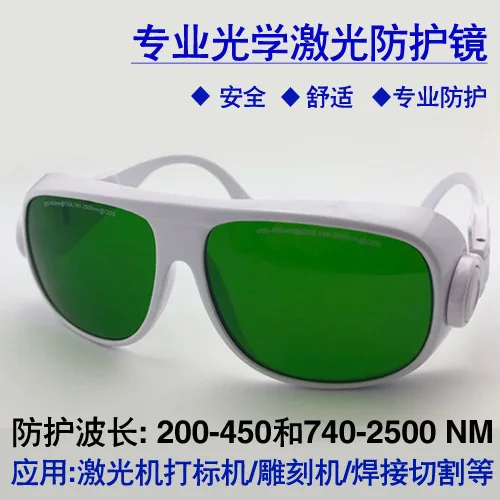 2100 laser 808/1064/2500nm laser protective glasses marking engraving welding cutting machine YAG eye protection