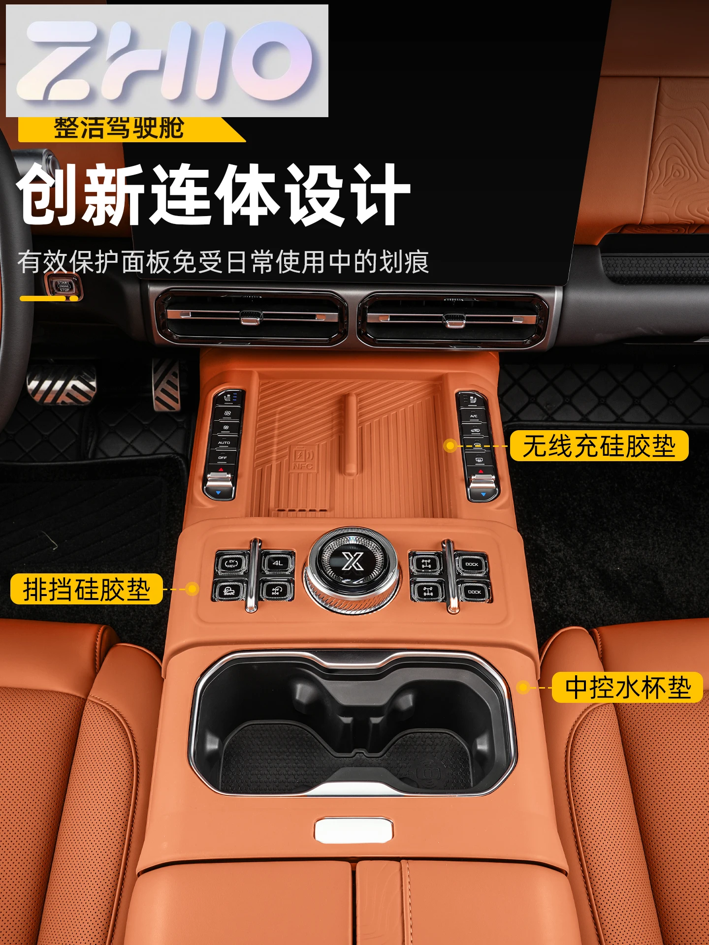 Fit Central control one-piece silicone pad for Chery Jetour zongheng G700 2025 2026 accessories