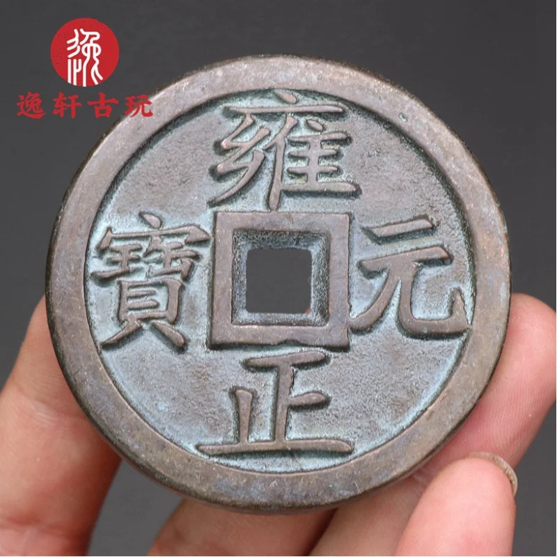 

Yongzheng Yuanbao Town Library Carving Mother Copper Coins Antique Copper Coins Antique Five Emperors of Qing Dynasty Brass Gree