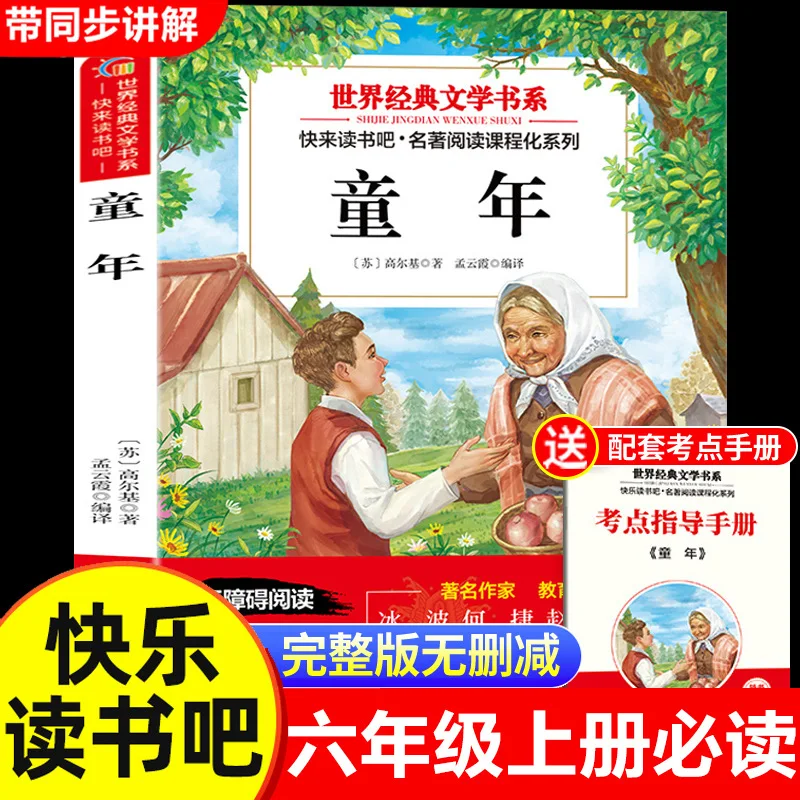 

Счастливое чтение, необходимо читать внеклассную книгу для летних каникул 6-го класса. Детство, Любовное образование, Маленький герой Дождь поставляется