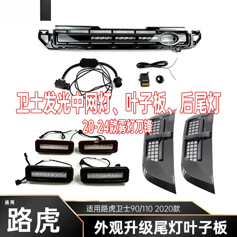 

SAAR Compatible with Land Rover Defender 90/110/130 20-24 Models Illuminated Grille Reversing Fender Fog Light B