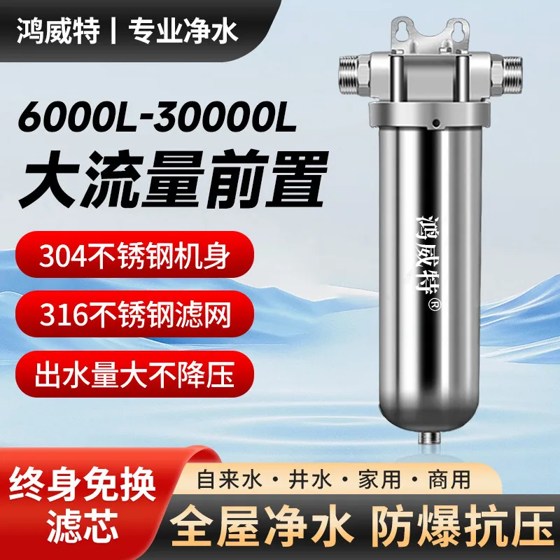 Pre installed household full house high flow filter stainless steel pre installed