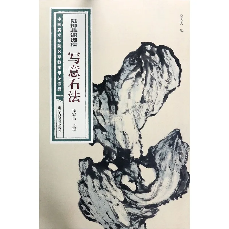 

Lu Yifei's Painting Techniques: Freehand Rock Methods from China Academy of Art Master!