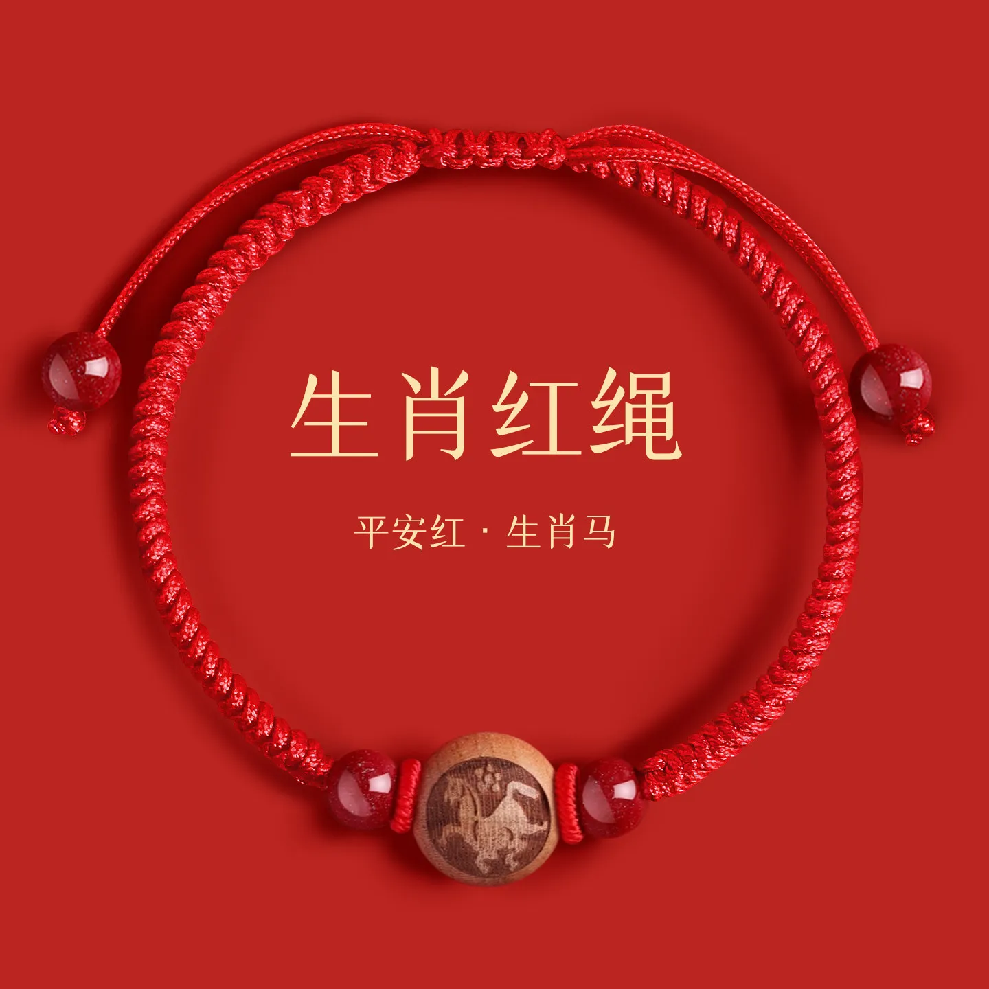 2026 Year of the Horse Natural Peach Wood Cinnabar Braided Red String Bracelet Birth Year Lucky Bead Amulet