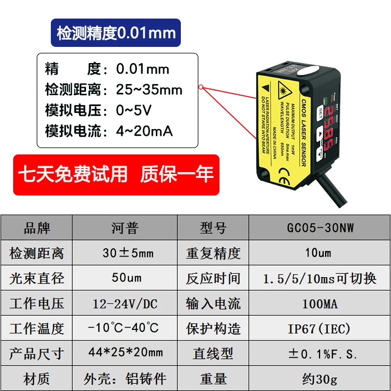 Hepu Laser Displacement Sensor GC05-30NW-50NW-100NW-200NW-400NW-PW Analog Quantity