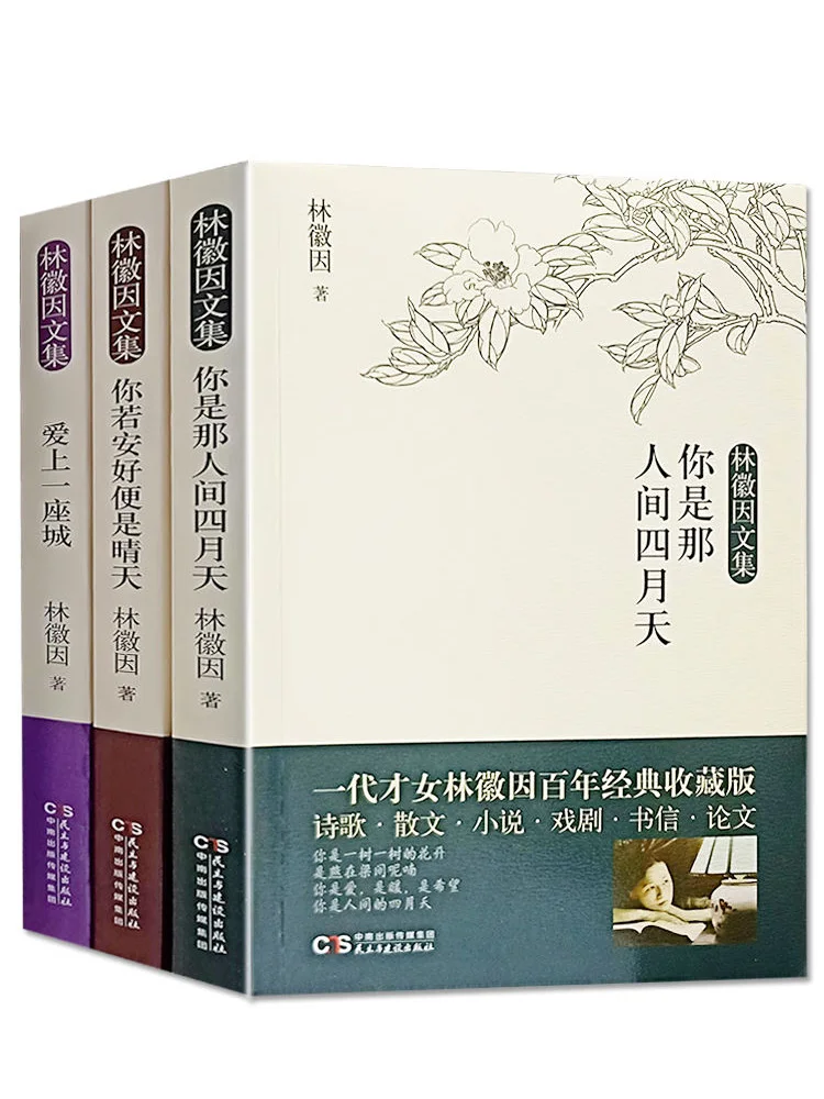 Books Poetry Collection Prose Collection Lin Huiyin's Classic Collection Of Essays, You Are The April Day In The World