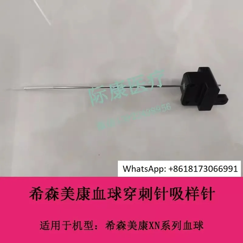 Xisen Meikang XN/XS/xt series blood cell analyzer puncture needle and suction needle