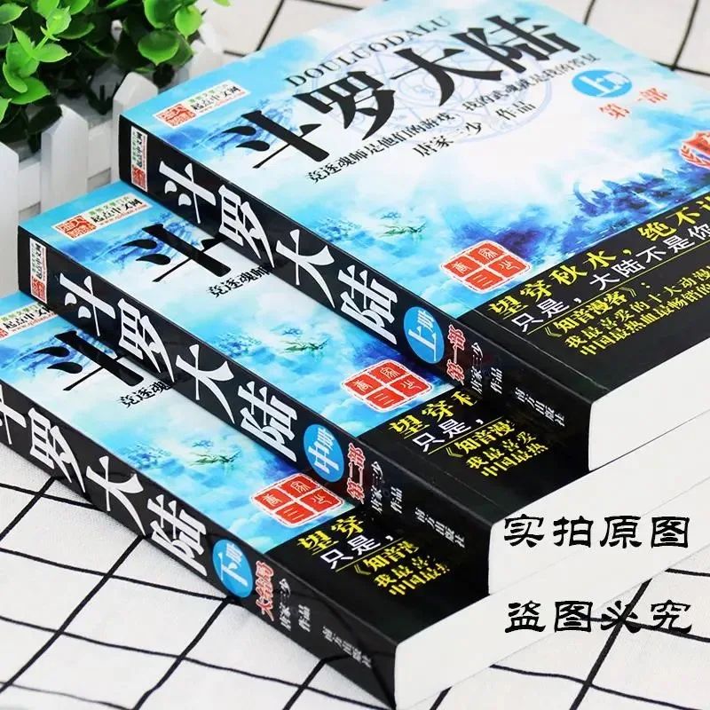 New Hot 3 Pcs/set Chinese Book -Douluo Dalu Novels Fantasy and Comics Books Soul Land Douro Dou Luo Da Lu Tang San Xiao Wu