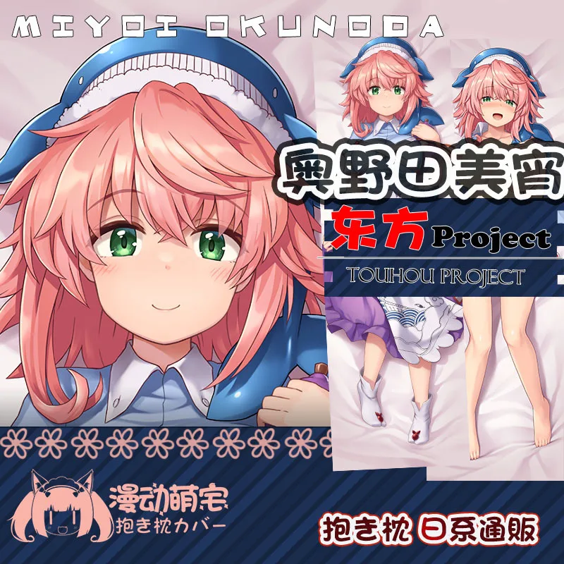 

Аниме Touhou Project Okunoda Miyoi, сексуальная Подушка дакимакура, искусственная кожа, наволочка, японская наволочка, подушка, постельное белье, подарки MD